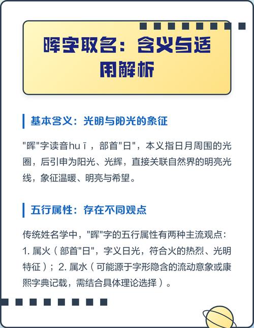 晖字五行属性和取名寓意分别是什么？