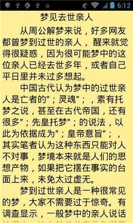 孕妇梦见死人是预示着什么不好的征兆吗？