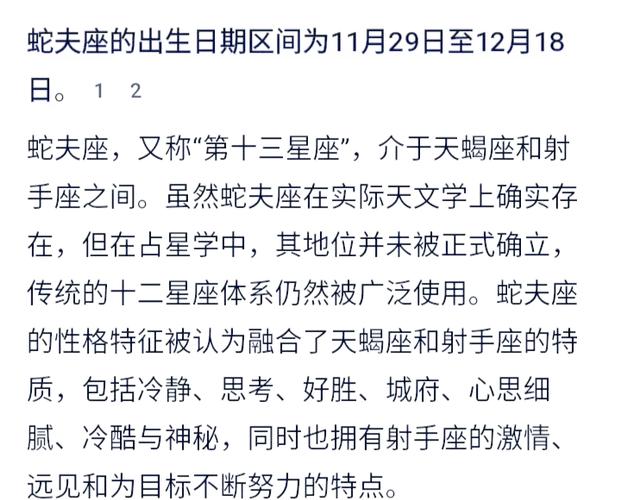射手座与蛇夫座有何不同，竟形成如此独特的？