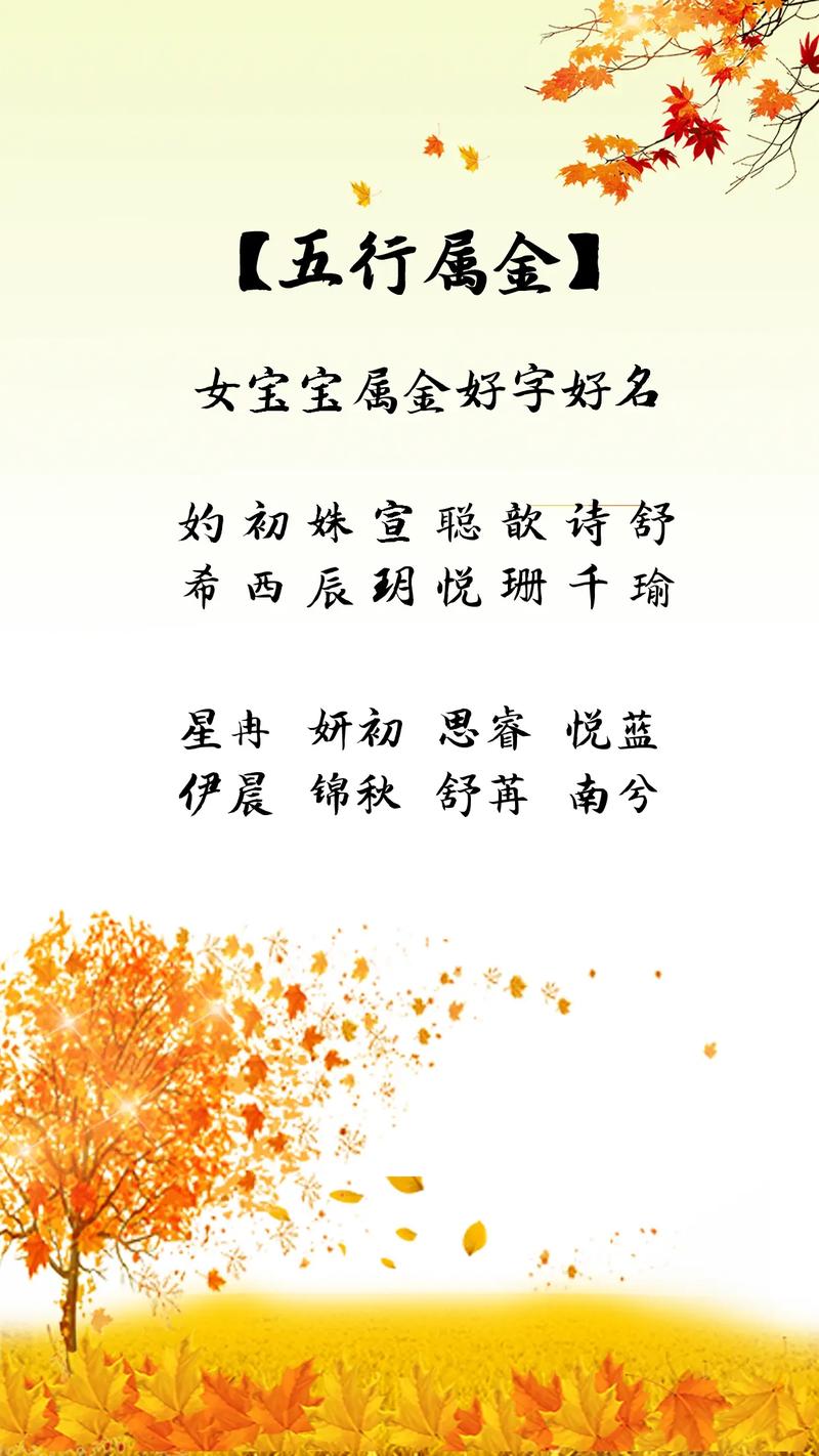 五行属金的名字有哪些？能否推荐一些五行属金的名字？
