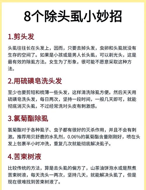 梦见头上长虱子并挤死是什么预兆？