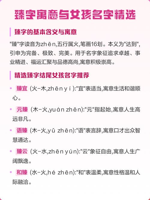 有哪些好听寓意好且带臻字的洋气女孩名字推荐？