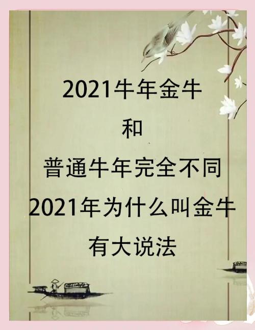 2021年是哪个生肖年，是金牛还是土牛呢？