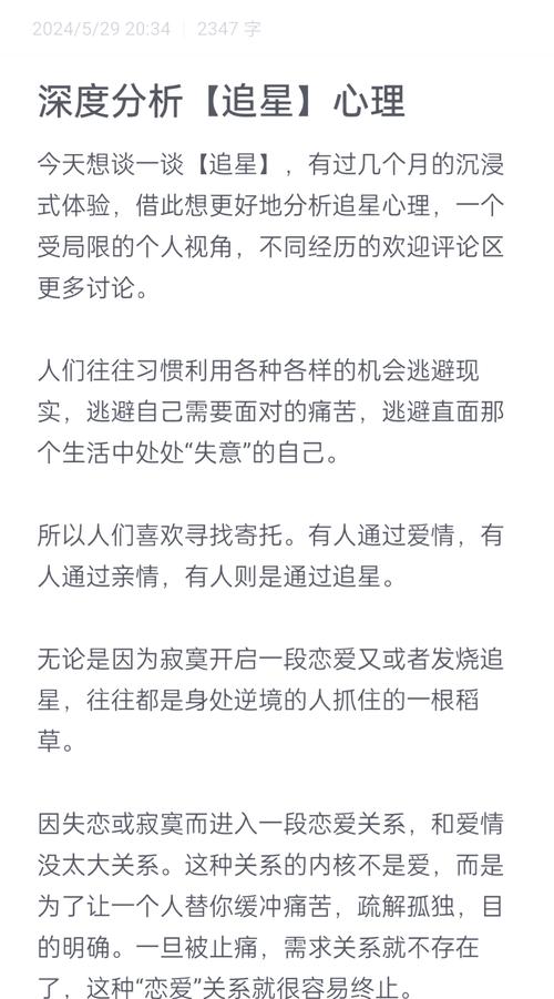 喜欢追星的女生内心缺少什么？她们的真实心理是怎样的？