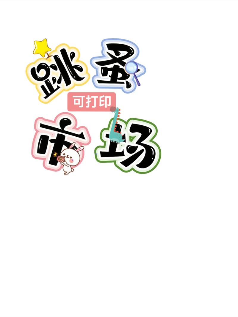 摆摊神器，创意广告语，如何打造最火地摊招牌？