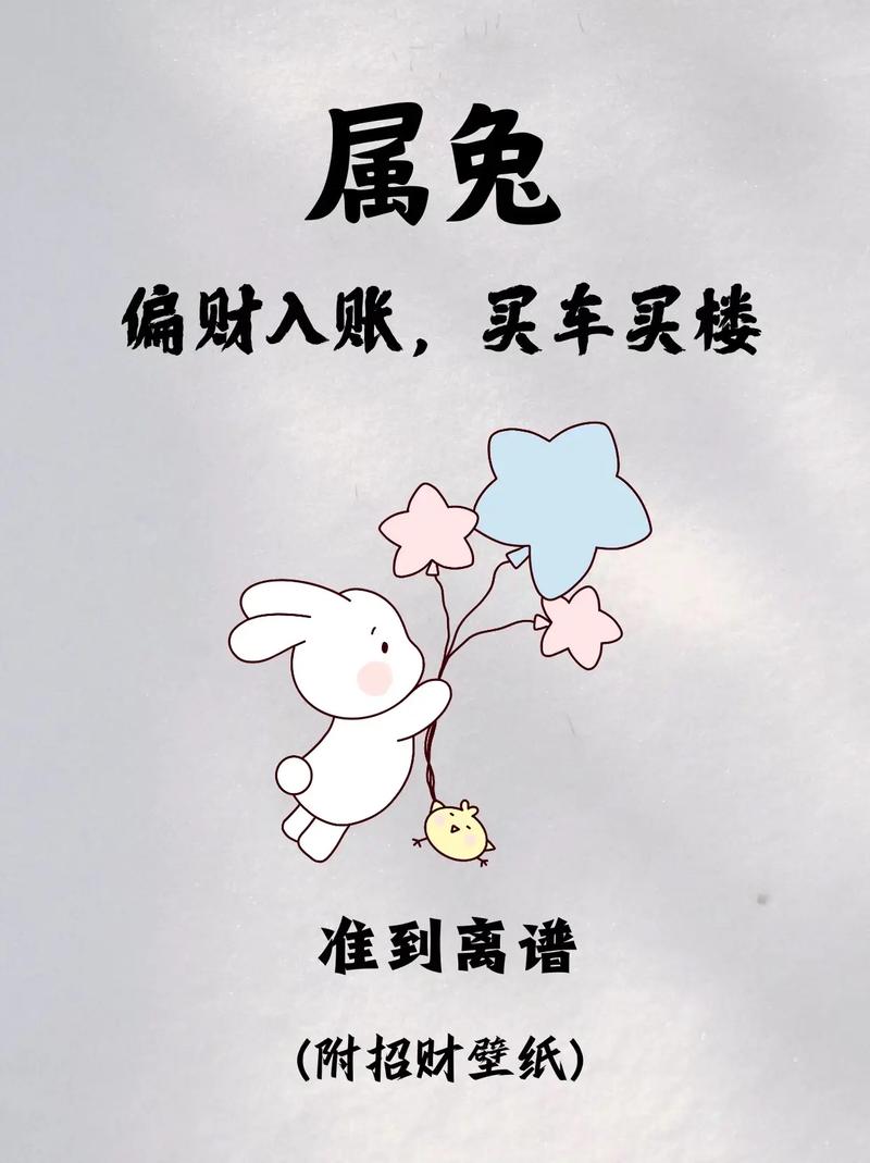 属兔人的财库如何才嫩有效守住避免不必要的损失呢？
