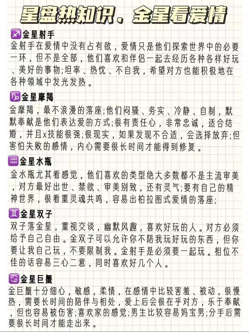 金星星座看另一半性格特点有哪些？
