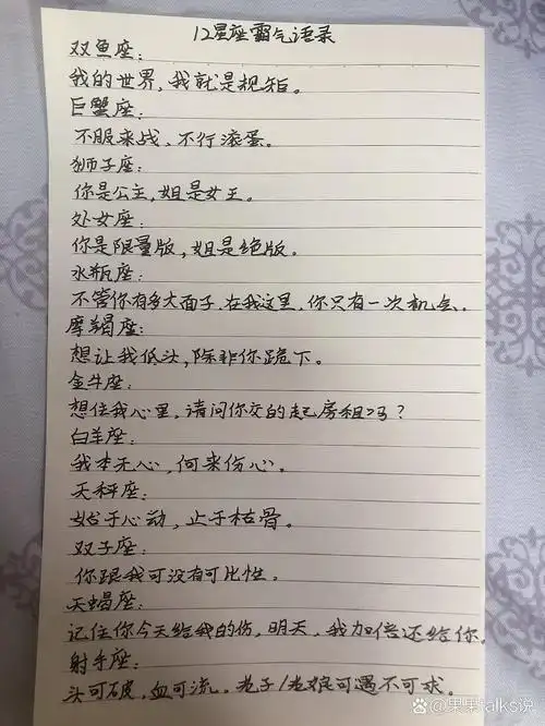 有哪些星座专属唯美诗句可依分享？