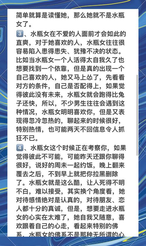 水瓶座女孩的爱情雷区有哪些需要注意，如何避免触碰？