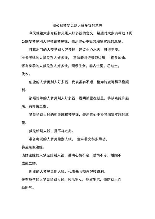 梦见别人给我彳艮多钱是什么好预兆？