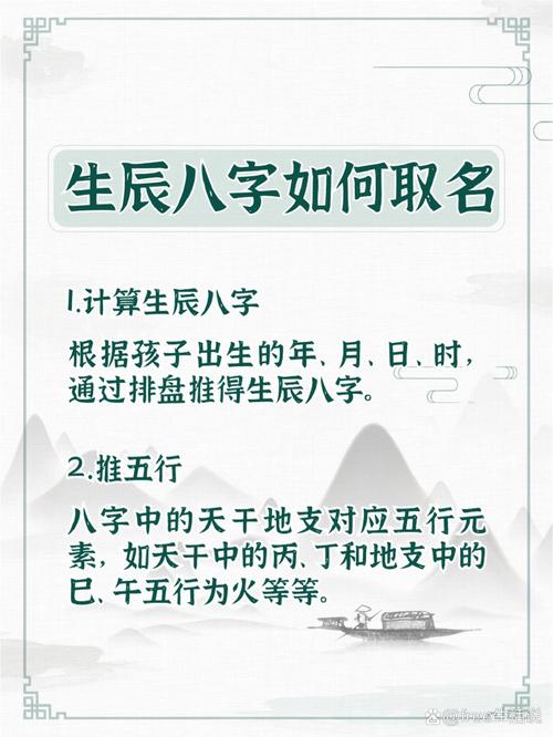 如何根据生辰八字起名，挑选四个字的名字？