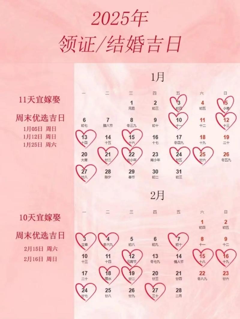 2021年结婚吉日有哪些，推荐哪些好日子？
