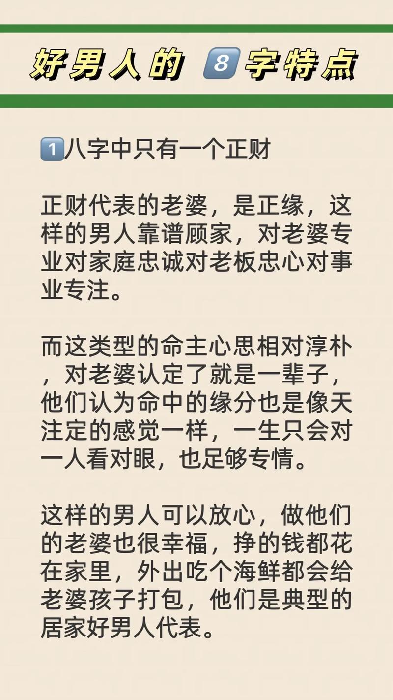 八字硬的男人性格刚强吗？