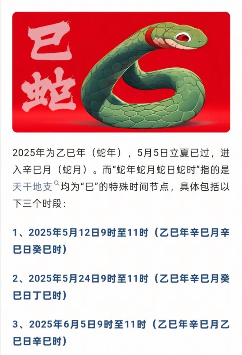 属蛇人的黄道吉日有哪些，有没有什么特别的日子适合属蛇人呢？