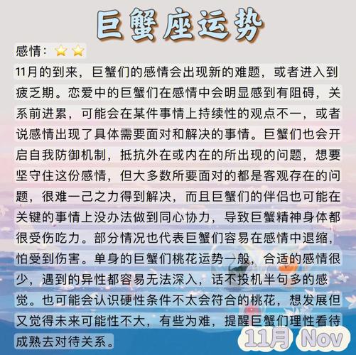 2020年1月11日巨蟹座运势如何？11月份运势又怎样？