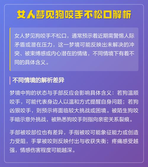 女人梦到狗咬右手不放，这预示着什么？疼痛的梦境有什么特殊含义？