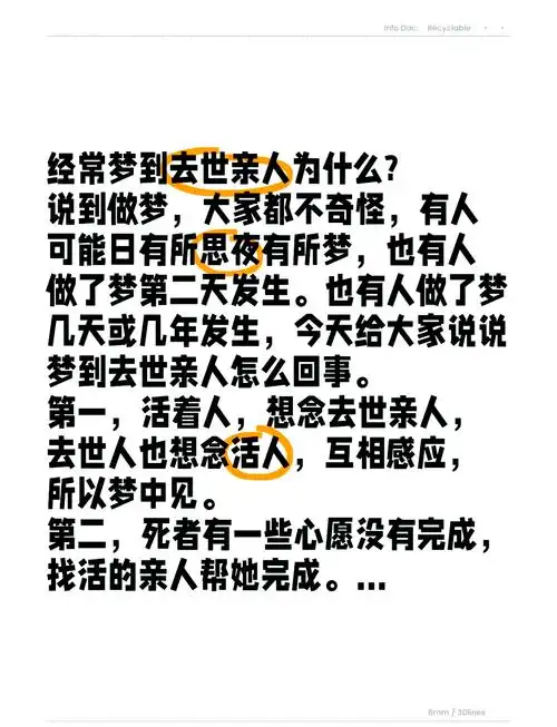 为什么我总是频繁梦见已经去世的人？这预示着什么？
