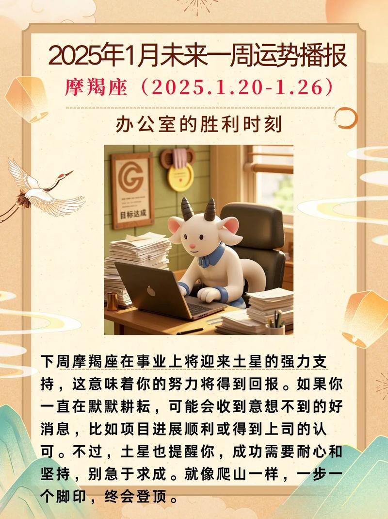 摩羯座下周财运和爱情运势如何，有哪些具体变化？