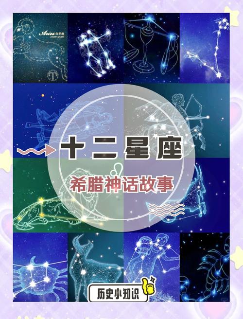 十二星座背后的神话故事有哪些？