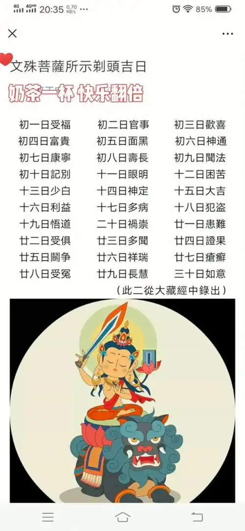 2023年4月藏历理发吉日是哪天？文殊菩萨剪头发风水吉日是何时？