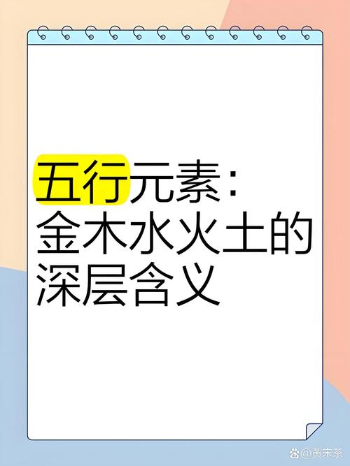 五行学说中金木水火土的基本概念是什么？