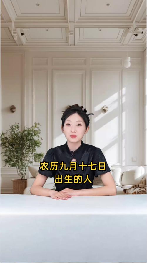 2021年农历九月十七出生的女孩命运会好吗？