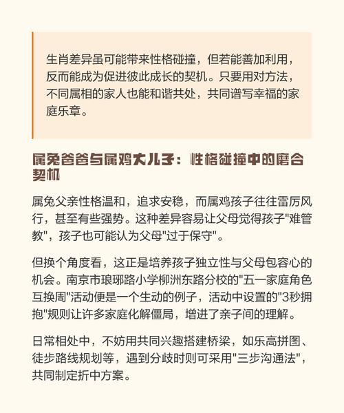 属兔父亲和属鼠孩子之间会有怎样的亲情关系呢？
