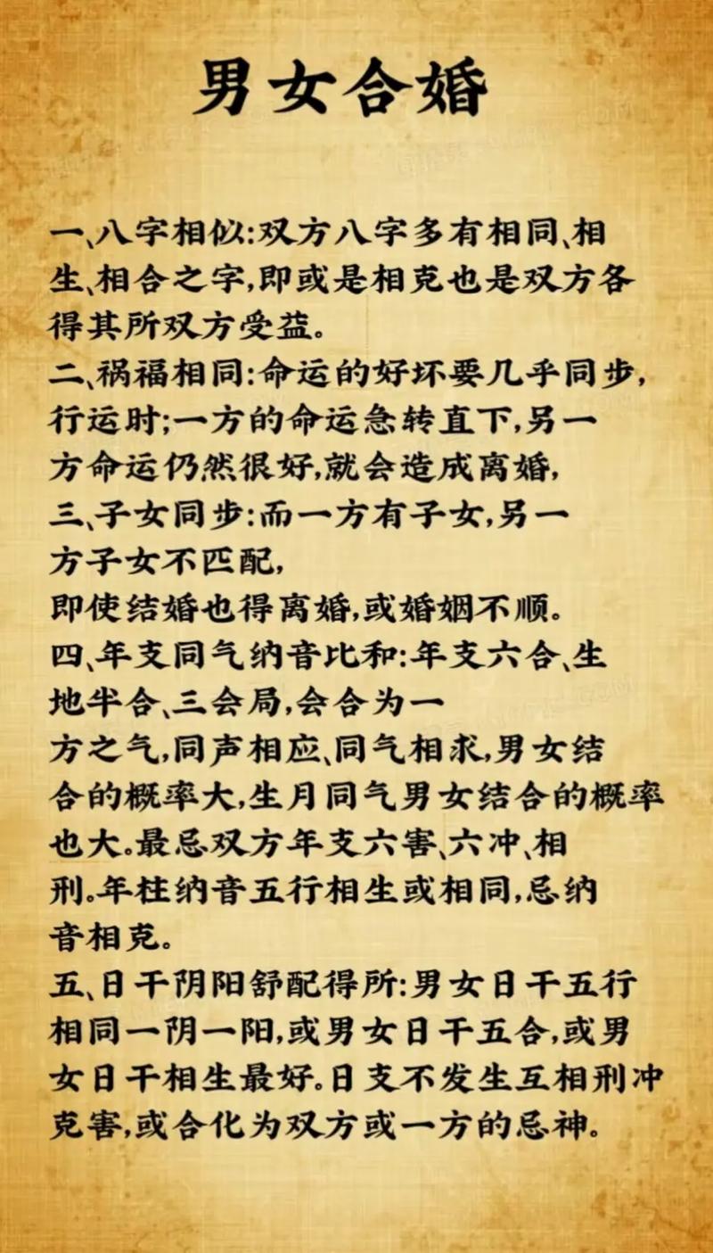 八字姻缘如何判断情侣八字配对，八字姻缘配对方法有哪些？