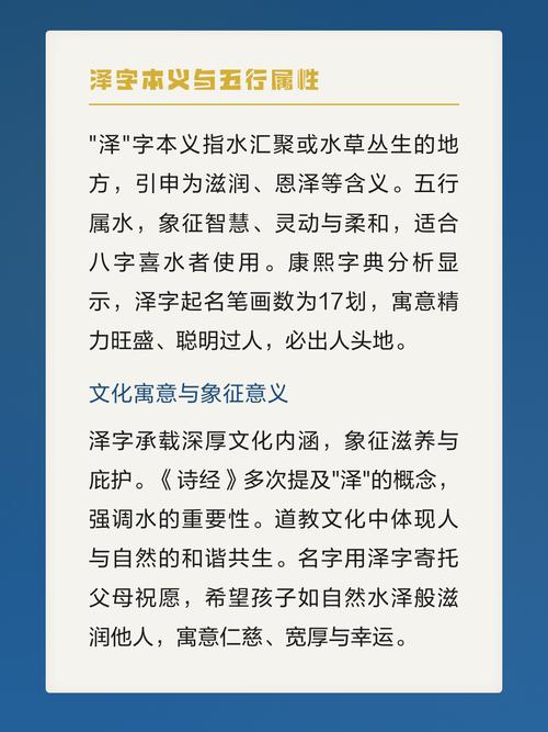 泽字在五行中属于哪一属性？泽五行属性是什么？