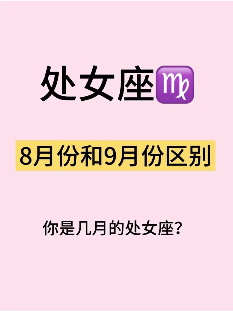 2003年8月7日出生的人是处女座吗？