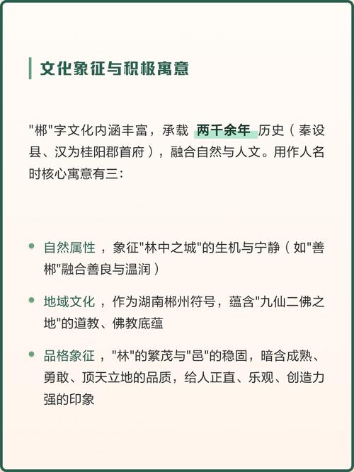 郴字的五行属性是什么？郴字取名有哪些五行寓意和意义？