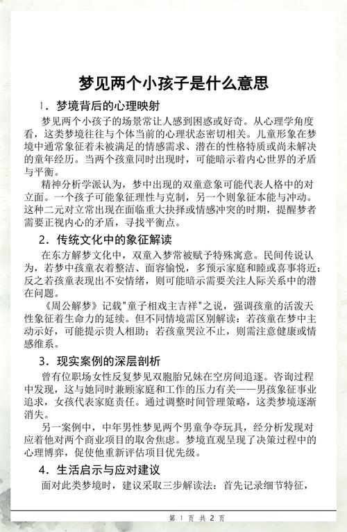 梦见一男一女两个小孩有什么特殊预兆？