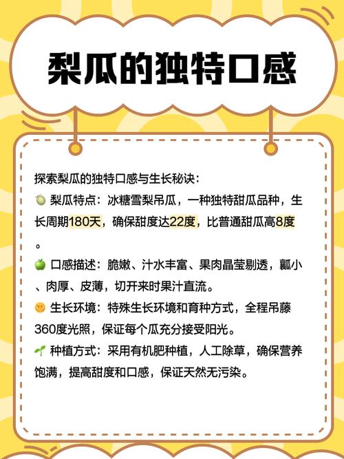 脆香甜的梨瓜有什么特别的寓意吗？