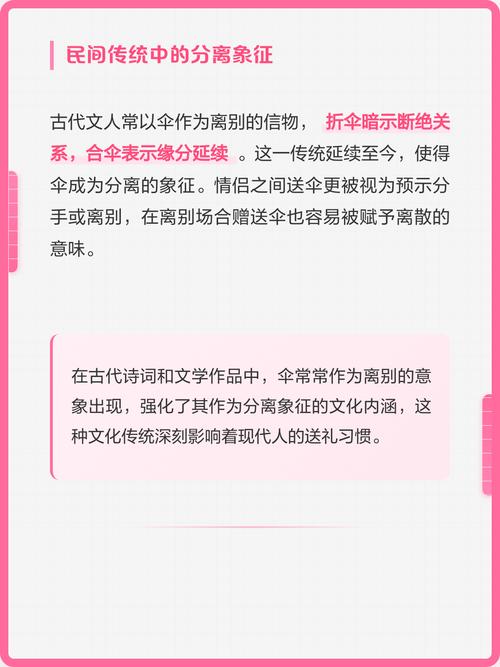 别人送伞的寓意吉利吗，有什么不好的含义吗？