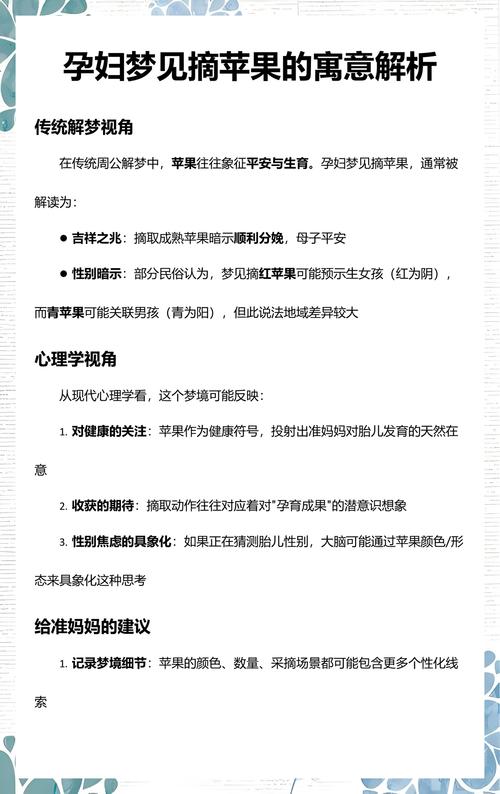 梦见摘苹果预示着什么吉凶？