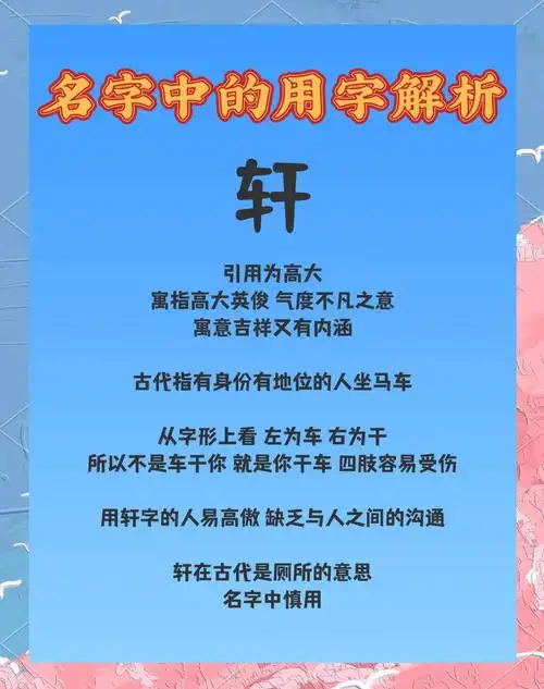 轩字的寓意和含义具体是什么？请详细解释一下。