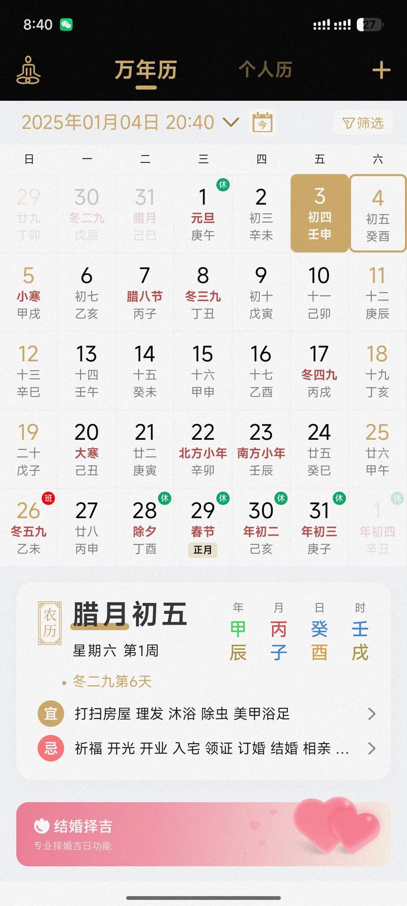 出门打工求财，选择哪个吉日出门最合适呢？