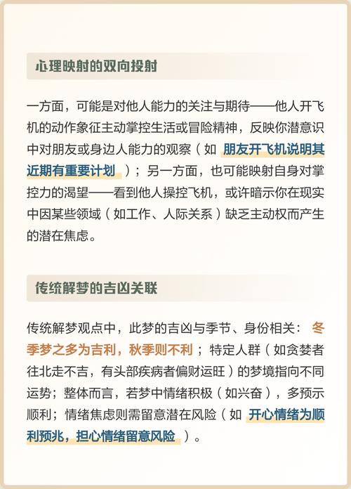 梦见自己开飞机，这究竟预示着什么深层的心理含义呢？