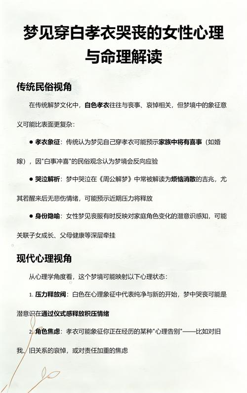 女人梦见自己穿白孝服哭丧是什么征兆？预示着什么不好的事情即将发生？