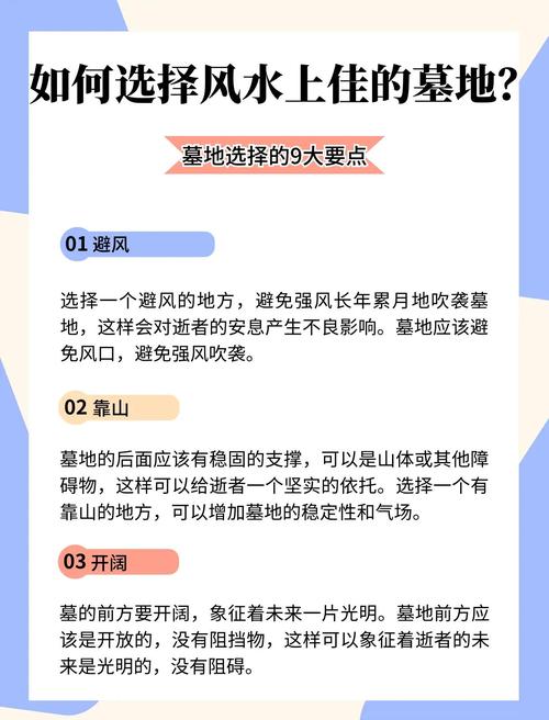 公墓风水选择时需要注意哪些关键要素？