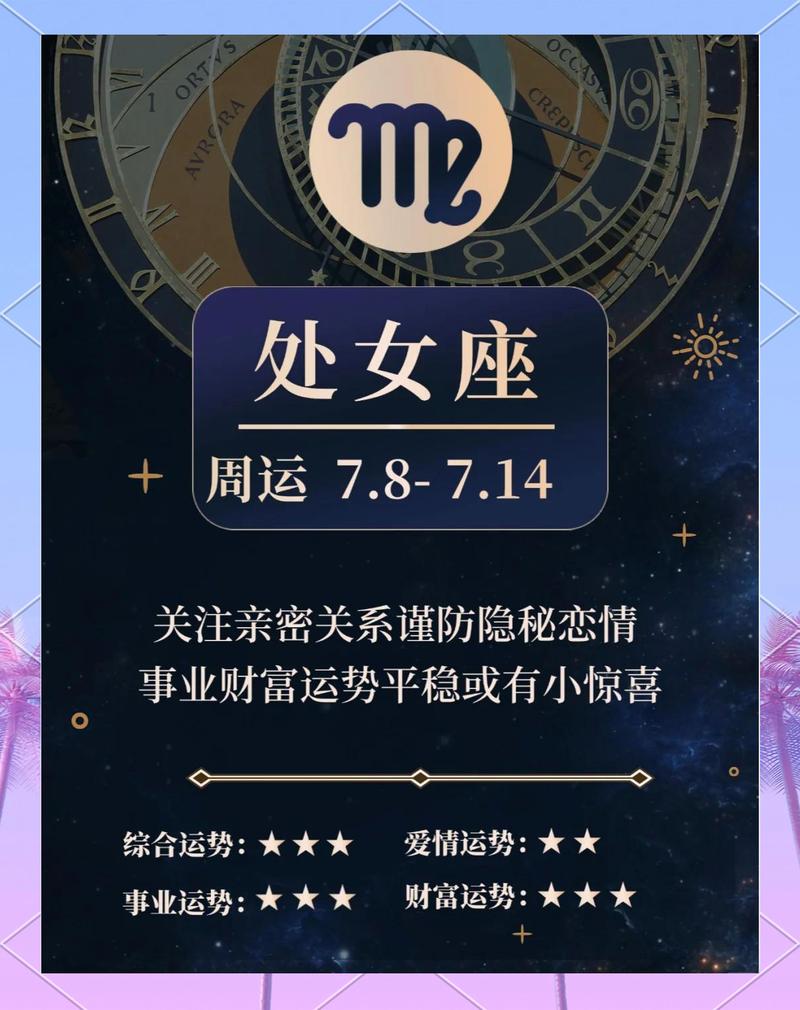 2013年属羊处女座女性全年运势如何？