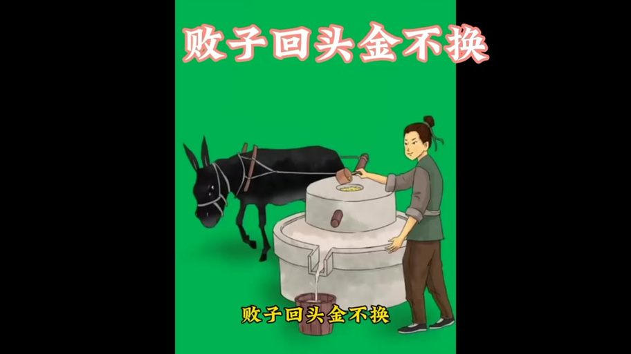 败子回头金不换的生肖是哪个？