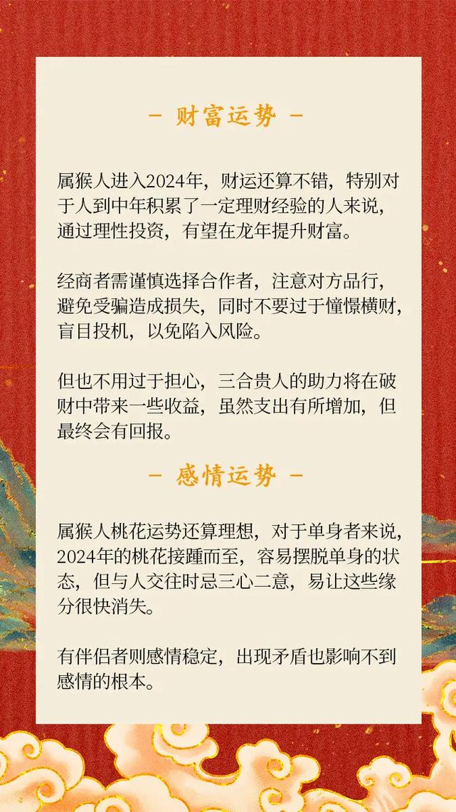 2024年属猴运势如何，全年运势详细分析？
