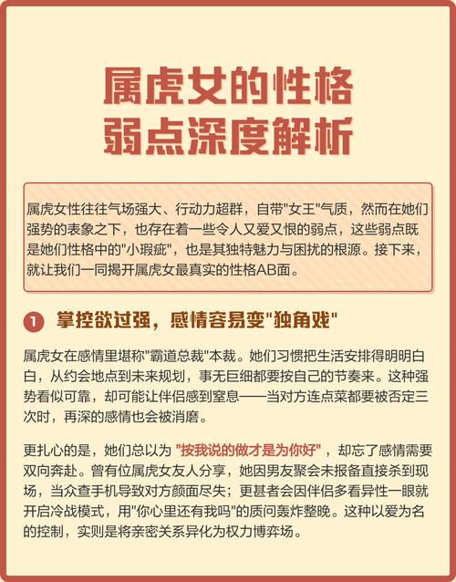 属虎女性格命运特点有哪些？
