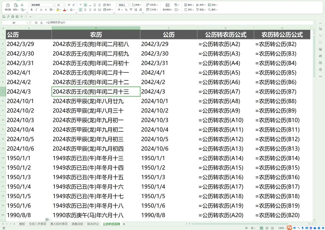 公历转农历的计算公式具体是怎样的？
