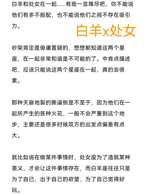 处女座女生和白羊座男生配对指数是多少？