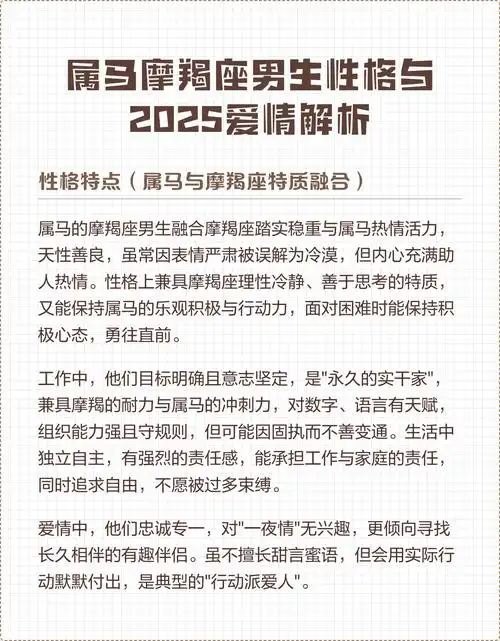 属马摩羯座男生性格特点有哪些？