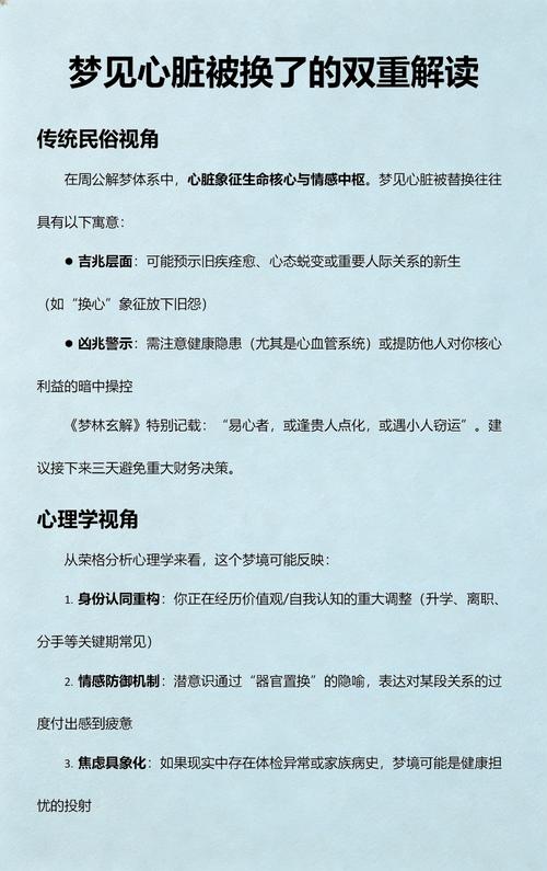 梦见心脏被挖出是什么预兆？这代表着什么含义？