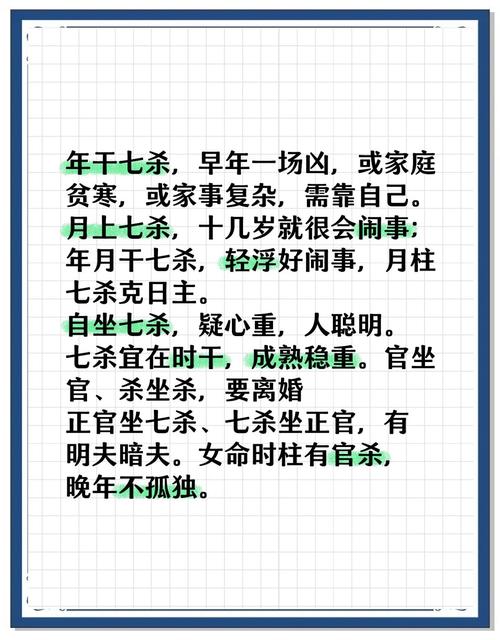 伤官和七杀同时出现的人性格特点是什么？