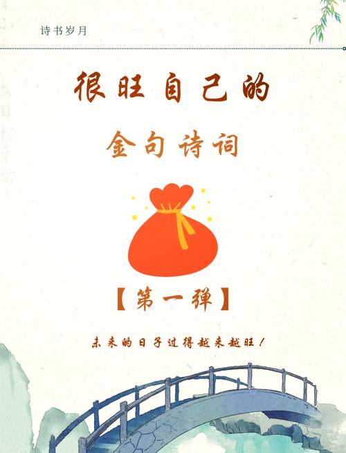 请问有哪些古诗词是表达对未来美好愿景的？